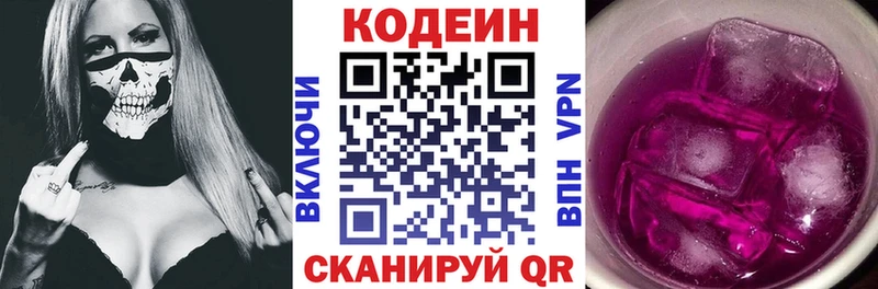Кодеин напиток Lean (лин)  купить   darknet наркотические препараты  Краснозаводск 