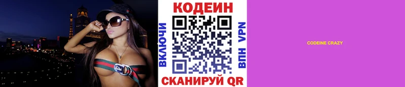 Кодеиновый сироп Lean Purple Drank Краснозаводск